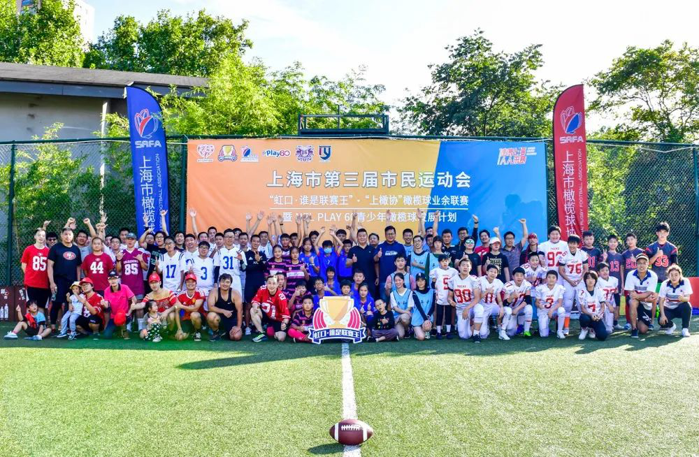 上海市第三届市民运动会“虹口·谁是联赛王”“上橄协”橄榄球业余联赛在虹口足球公园火热开赛