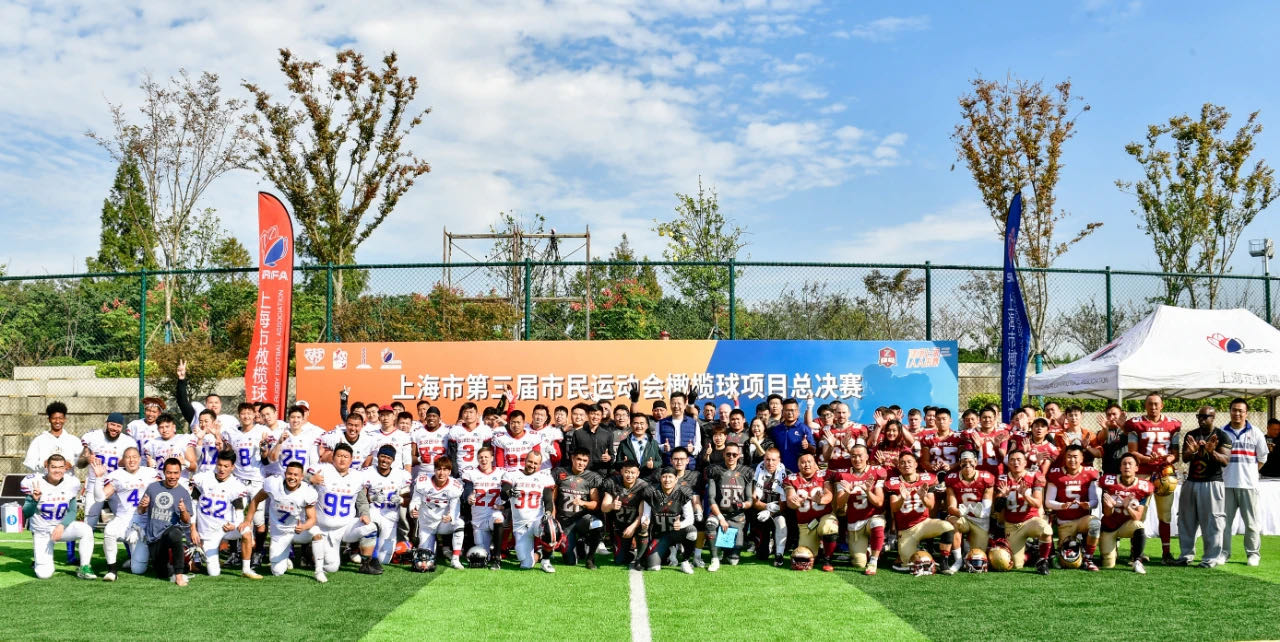 上海市第三届市民运动会橄榄球项目总决赛正式打响