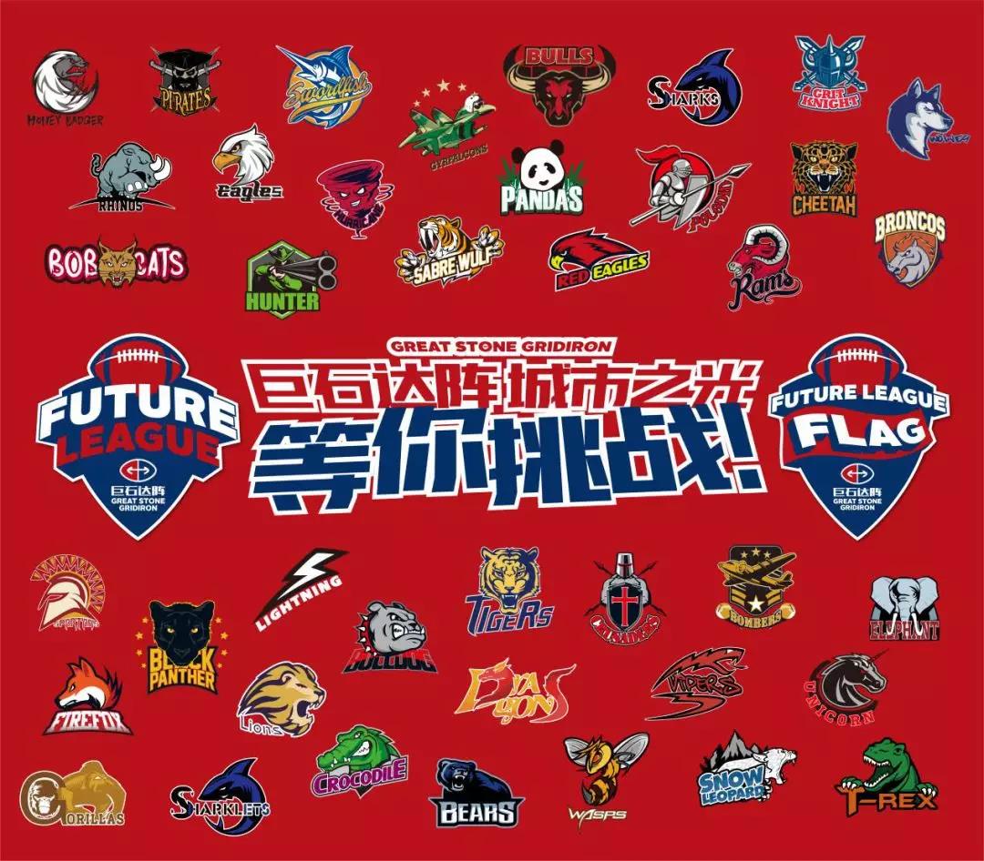 2018年 FUTURE LEAGUE 秋季联赛赛程计划